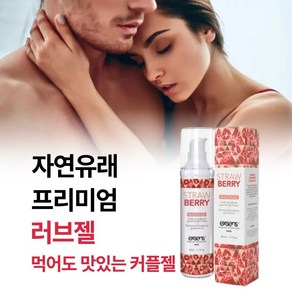 [소량만 사용해도 성감 좋은 먹어도 되는 오럴 성관게젤 부부관게젤 바디 윤활젤] 프리미엄 성분으로 만든 명품 유기농 윤활제, 1개, 50ml