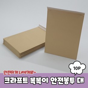 크라프트 뽁뽁이 안전봉투 대 10p 택배포장 에어캡