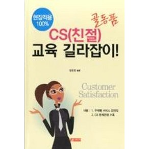 골동품CS 친절 교육 길라잡이