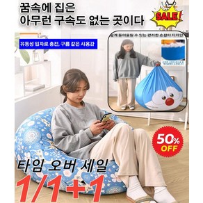 {1+1} 46x17cm/78x45cm 다다미 게으름뱅이 소파 게으른소파 일인용쇼파 빈백, 세서미 스트리트