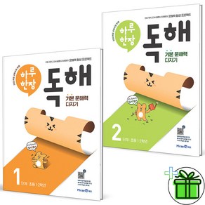 2025 하루한장 독해 1단계+2단계 세트 (전2권)
