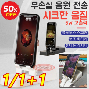 1/1+1 다용도 블루투스 스피커 휴대폰 거치대 핸드폰 휴대용 보조 배터리