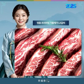 다복향 명품 프리미엄 LA 갈비 기름 제거 감사 명절 선물, 1세트, 2kg