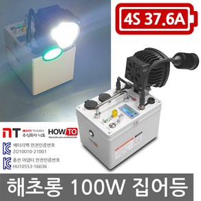 하우투 집어등 해초롱 100W LED 낚시 갈치 호래기 볼락 써치 라이트 랜턴 램프 낚시용품 SH-S100W-376C