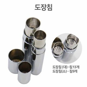 국산 도장침(소) 피부침 수지침 뚜껑침 채혈침 사혈침, 1개