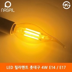 나스필 LED 필라멘트 촛대구 4W E14 E17 촛불 인테리어 감성 조명 촛불전구, 1개