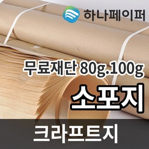 하나페이퍼 크라프트지 전지 2절 4절 8절 16절 사이즈, 전지ㅡ25매