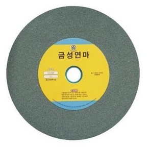 금성연마 연마석 GC(녹색) 6인치 탁상그라인더 용