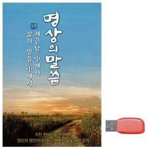 USB 명상의 말씀