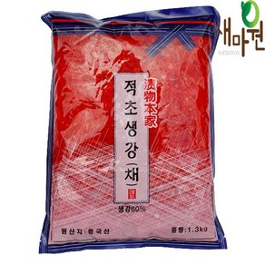 새마원 토호 초생강 생강절임 1.3kg 채적색