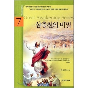 삼층천의 비밀, 최선의삶