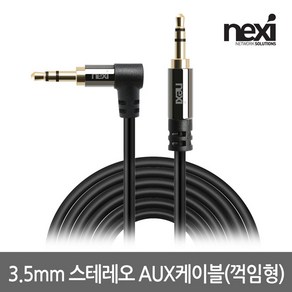 넥시 3.5mm 스테레오 AUX 케이블 꺽임형, 1개, 1m