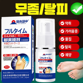 {일본수입}무좀약 스프레이  빠르고 효과적인 무좀균제거  발가려움  발냄새  발가락 물집제거  발케어005, 1개, 30g