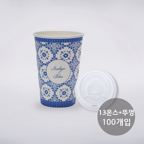 공컵 인디고블루 일회용컵 13온스(390ml) + 뚜껑 100개 세트 종이컵, 1box, 1개