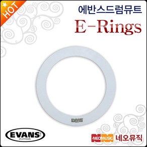 에반스 E-Rings