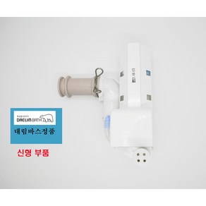 DST650부속 DST650부품 DST650D부품 비데부속 양변기부속 분사펌프(신형), 1개