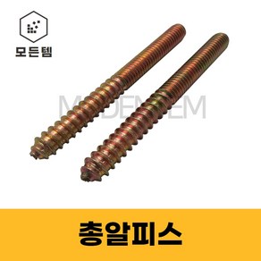 모든템 총알피스 총알볼트 양탭피스 가구볼트 가구용나사, 양탭피스(총알피스) M8, 양탭피스(총알피스) M8 x 100mm(2개), 1개