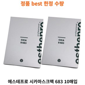 [재구매1위] 정품 best 에스테프로 시카 683 마스크팩 10매입 esthepo cica s683 mask pack, 2개, 10개입