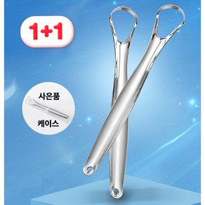 혀클리너 백태 설태 제거 클리너 구취제거 스테인레스+휴대용 케이스, 2개, 10g