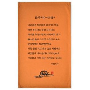 다포 - 팔죽시(황토색), 소량, 1개