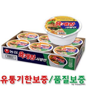 농심 공식대리점 농심 육개장 사발면 6입x6box 벌크 유통기한 품질보증, 36개, 6box, 6개