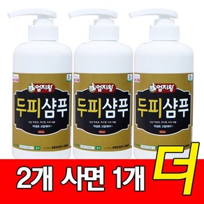 (주)미산약초농장 [2개사면1개더]엄지왕 두피샴푸 500ml, 3개