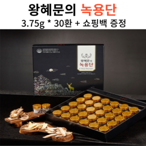 왕혜문 녹용단 3.75g x 30환 쇼핑백 녹용추출물 괴물침향환 한미침향환 보력환 김소형녹용 종근당침향환 부모님선물 기력보환 공력단 활력녹용단 겸용, 1개