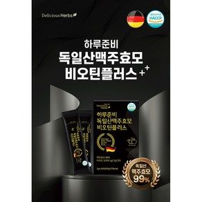 하루준비 독일산 맥주효모 비오틴 플러스 30포, 1박스, 30회분