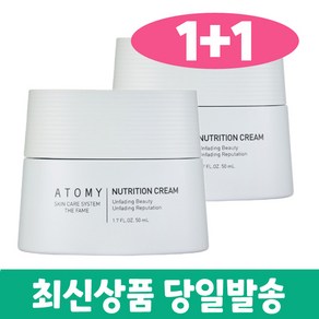 애터미 프리미엄 더페임 영양크림 1+1 국민크림, 2개, 50ml