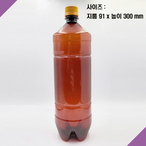 [보틀스]1리터 1L 1000cc 1.5리터 1.5L 갈색페트병 내압병 배달맥주용기 호프용기 생맥주용기 맥주페트병