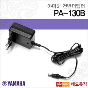 PA-130B, 야마하 PA-130B, 1개