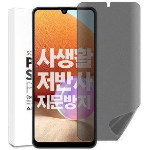 벌크온 갤럭시 A32 LTE 사생활 보호 지문방지 저반사 풀커버 액정 필름, 1개