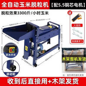 탈곡기 진동분리기 방앗간 껍질 풍구 선별기 터는기계 다기능 옥수수 타작기