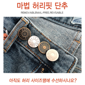 세이케이스 허리조절단추 과식 걱정없는 매직단추 낱개 8색, 심플화이트, 1개