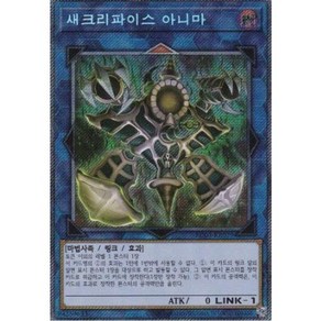 유희왕카드 새크리파이스아니마(RC03-KR029)Exta Secet Rae, 1개