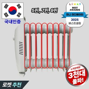 리웨이 이동식 7핀 전기 라디에이터 화장실 동파방지, 리웨이 7핀 라디에이터