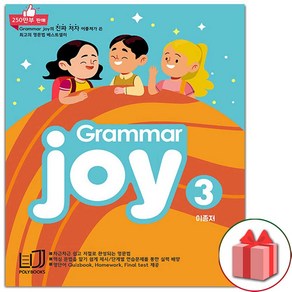 ㅎ 폴리북스 Gamma joy 그래머 조이 3, POLYBOOKS(폴리북스)