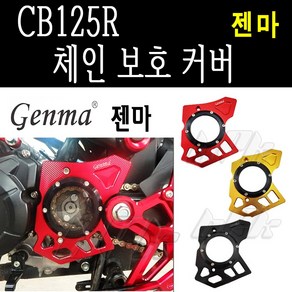 혼다 CB125R 체인 보호 커버 젠마 소기어 카바 킷 튜닝 CNC 아크릴, 골드, 1개