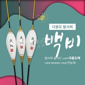 [MJ피싱] 백비 민물찌 /민물 낚시찌 올림찌 발사찌, 250mm, 1개