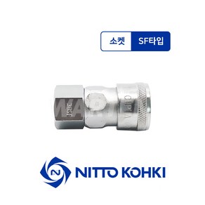 [NITTO] 닛토 에어카플러 에어하이카플러 커플러 카플링 소켓 SF타입, 40SF, 1개