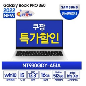 삼성 2021 갤럭시북 프로 360 13