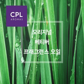 오리지널 베티버 프래그런스오일 20ml 500ml 영국 CPL 아로마 캔들 디퓨져 재료