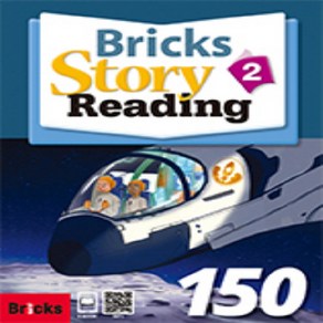 [브릭스 스토리 리딩] Bicks Stoy Reading 150 - 2