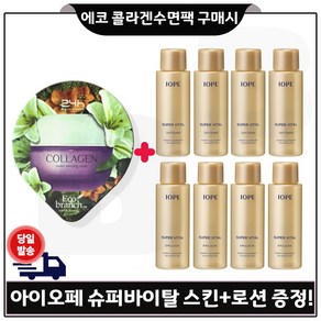 GE7 에코 콜라겐 수면팩 구매시 샘플) 아이오페 슈퍼바이탈 스킨+로션2종 각 18ml x4개 (총 144ml), 1개