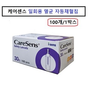 케어센스 멸균 자동채혈침 자동란셋 안전란셋 30G 100개(1박스), 100개, 100개입