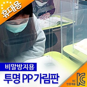 [베스트셀러] 휴대용 투명 위생가림판 교실책상용 비말방지 가림막 M-1 - 코로나 방지용