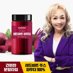 황토농원 맛있는 레드비트 파우더