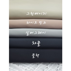 폴리아미드 메모리원단 트위스터 5종, 그린베이지, 1개