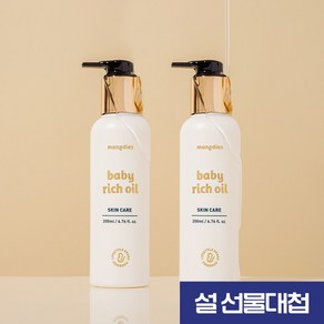 1/23일 예약발송1+1 몽디에스 아기 신생아 베이비 유아 고보습 리치 오일 200ml, 2개