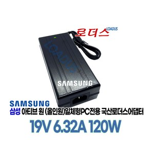 삼성DM700A4J DB701A3C DB701A3D DB701A7D 올인원 일체형PC용 19V 6.32A 120W 국산로더스어댑터, 어댑터만, 1개